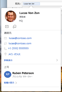 Outlook 予定表の連絡先カード