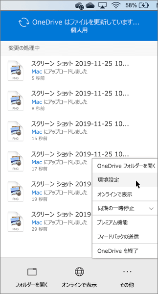 OneDrive 個人用設定のスクリーンショット