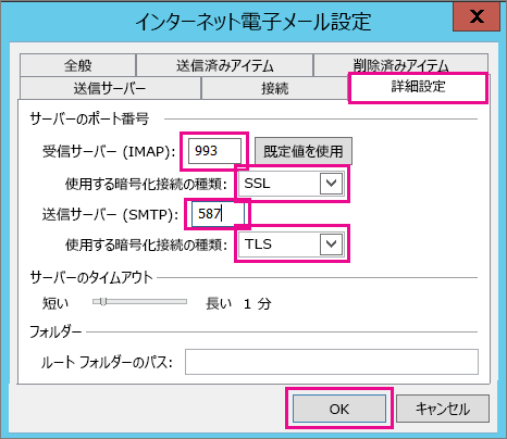 高度なメール設定を入力します。