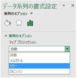 Excel マップ グラフの投影オプション