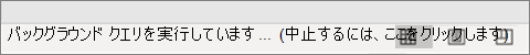 メッセージ ボックス: バックグラウンド更新