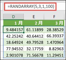 最少/最大と10 進数の引数を指定する RANDARRAY 関数