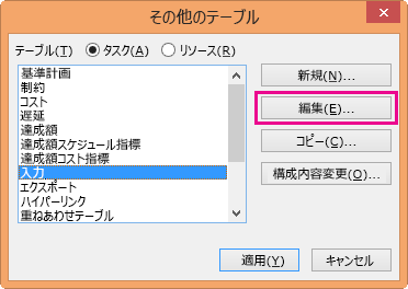 [その他のテーブル] ダイアログ ボックス