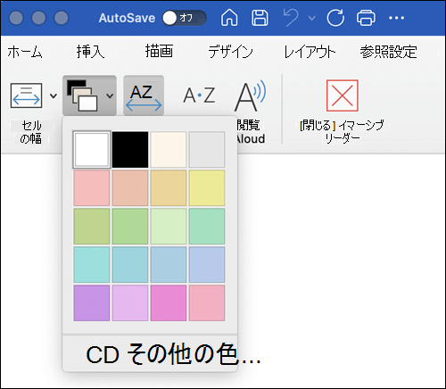 Word for Mac のイマーシブ リーダーのページの色オプションを表示しています