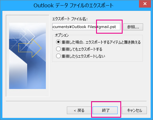 Gmail メッセージを格納する pst ファイルの作成場所を参照し、pst ファイルの名前を入力します。