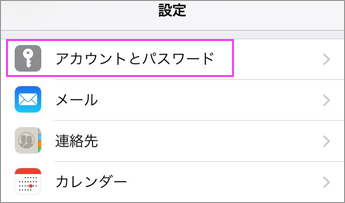 [デバイス設定] > [アカウントとパスワード]