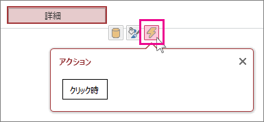 ビューのコマンド ボタンの [アクション]。