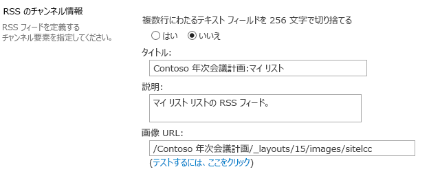 RSS のチャンネル情報