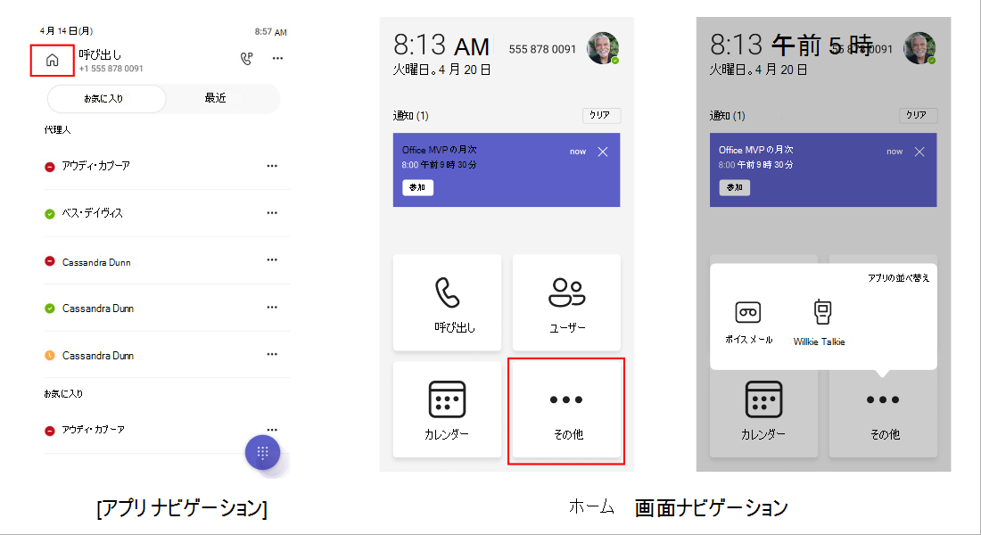 デスクフォンのホーム画面のスクリーンショット。 通話、連絡先、カレンダー、その他のメニューに移動するための4つの大きな正方形のボタンがあります