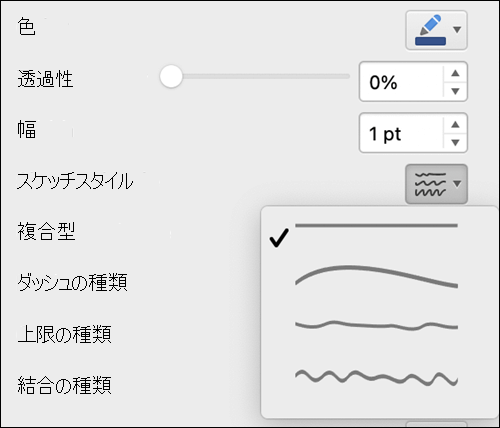 [スケッチ] スタイルが選択された Mac の線の書式設定オプション