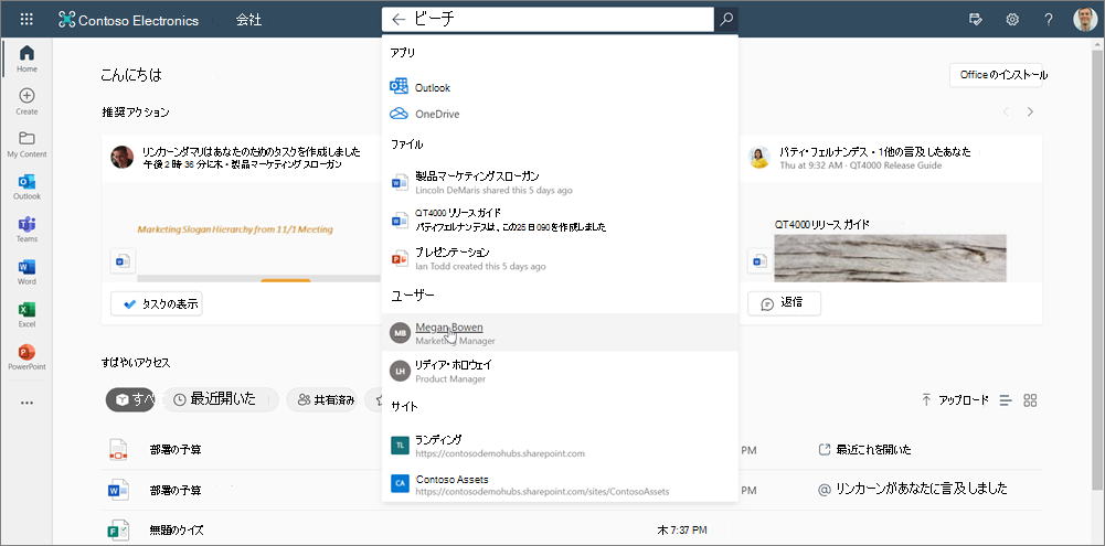 Office.com での検索