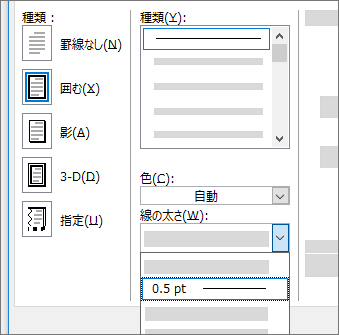 ページ罫線の設定