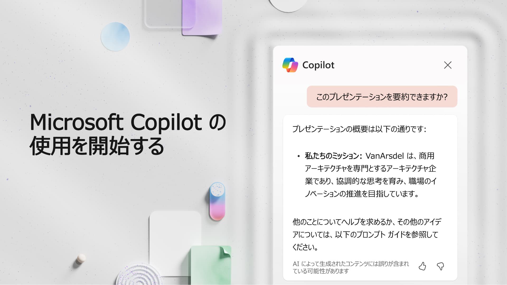 動画: Microsoft Copilot の使用を開始する