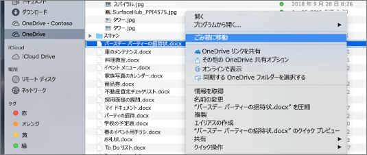 Mac Finder で OneDrive からファイルを削除するための右クリック メニューの選択