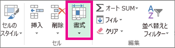 [ホーム] タブの [書式] をクリックします。