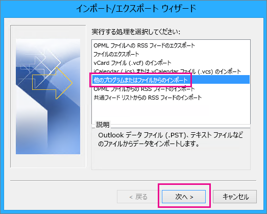 他のプログラムまたはファイルからメールをインポートする