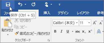 クイック アクセス ツール バーに [保存] アイコンが表示される