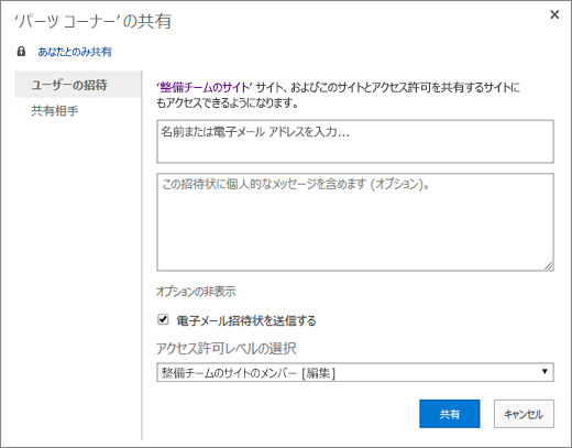 Wiki サイトを他のメンバーと共有する