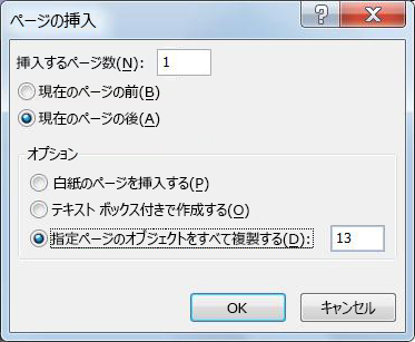 Publisher のページを挿入するためのダイアログ ボックス