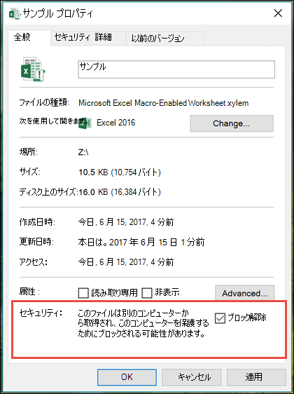 Windows エクスプローラーでマクロのブロックを解除するファイルを右クリックします。