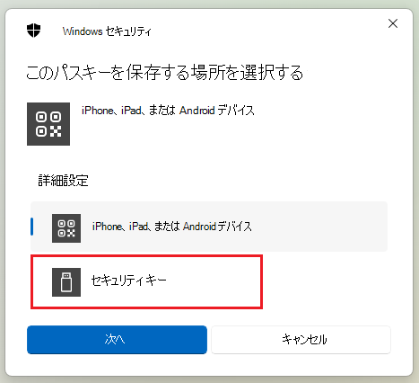 Windows 11にセキュリティ キーを保存する方法のスクリーンショット。