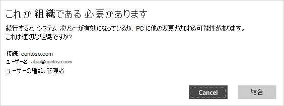 これが組織の確認画面です