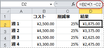 パーセンテージを計算する数式の例