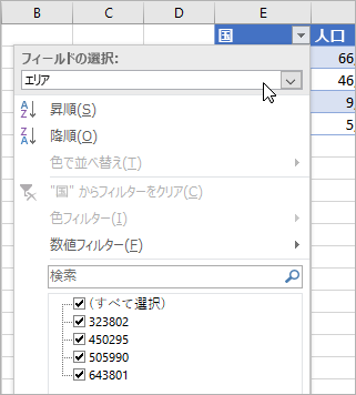 [フィルター] メニュー、[値の表示] メニュー、リンクされたデータの種類からのフィールドが一覧表示されます