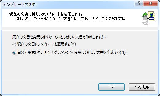 このダイアログ ボックスでテンプレートを変更する