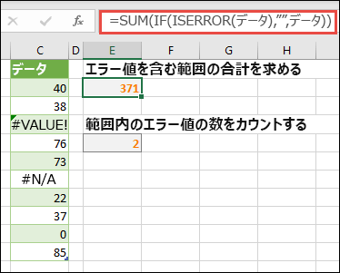 配列を使用してエラーを処理します。 たとえば、=SUM(IF(ISERROR(Data),"",Data) は、#VALUE のようなエラーが含まれている場合でも、Data という名前の範囲を合計します。 または #NA!