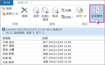 調査の投票を確認する