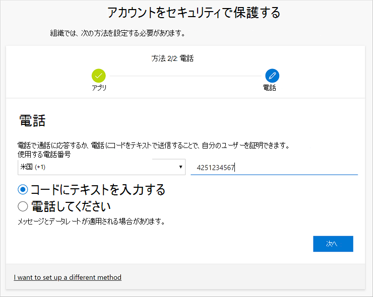 テキスト メッセージングの電話番号の設定を開始する