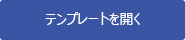 Web 用 Visio でテンプレートをクリックして開きます。