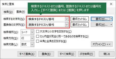 Ctrl キーを押しながら H キーを押して、[置換] ダイアログを起動します。