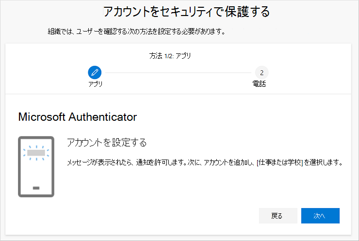 [アカウントをセキュリティで保護する] ウィザードの [認証子のセットアップ] ページが表示される