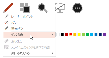 [インクの色] をポイントし、ポップアップ メニューから目的の色を選択します