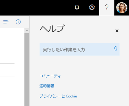 OneDrive の [ヘルプ] ウィンドウのスクリーンショット