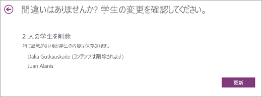 削除される学生のリスト。