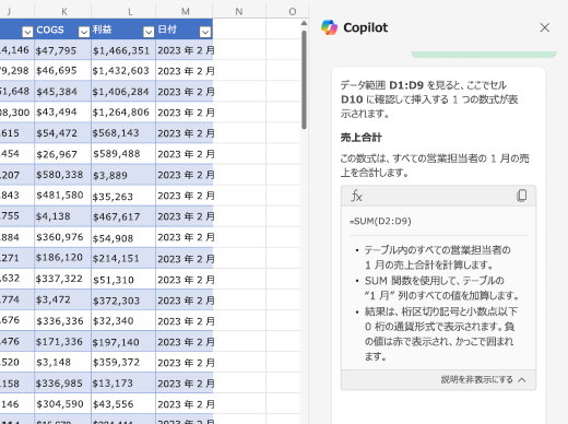 Excel の Copilot を使用して数式を説明する方法のスクリーンショット。