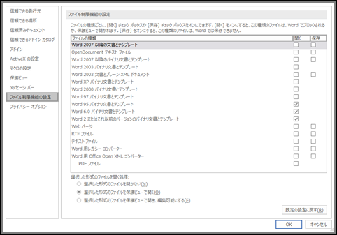 セキュリティ センターのファイル制限機能領域