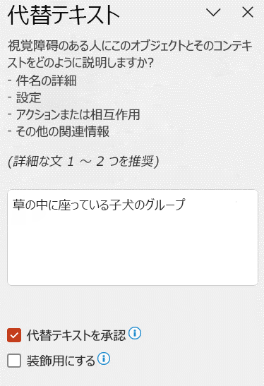 [代替テキストの承認] チェック ボックスがオンになっている状態で代替テキスト ウィンドウに表示された自動代替テキスト。