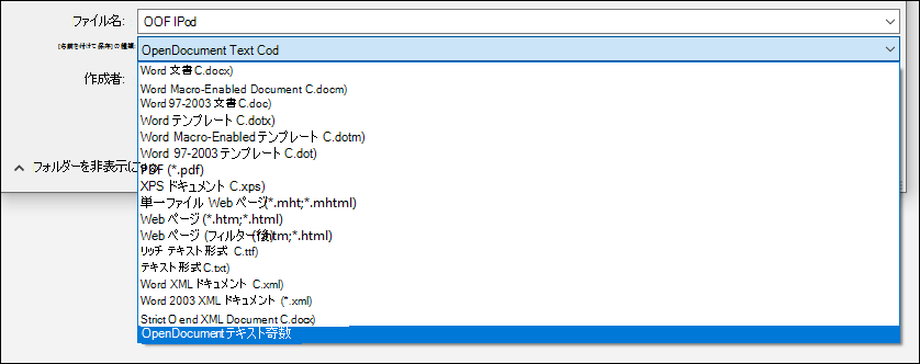 ODT ファイル形式が強調表示されている Word のファイル形式の一覧