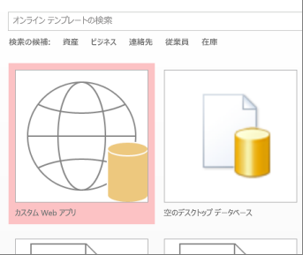 起動画面の [カスタム Web アプリ] ボタン。