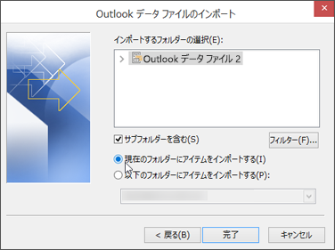[現在のフォルダーにアイテムをインポートする] を選びます。