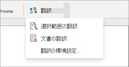 [翻訳] ボタン-web 用の Word