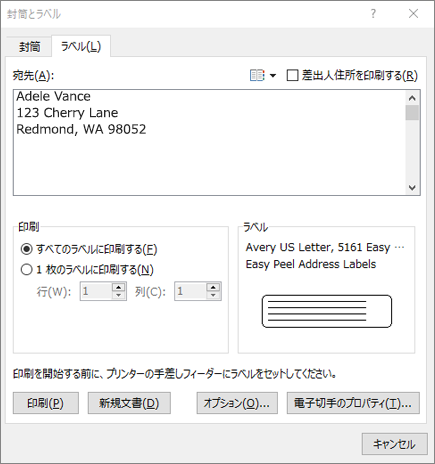 [封筒とラベル] ダイアログ - ラベル