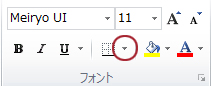[フォント] グループの [罫線] ボタン
