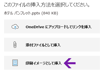 OneNote for Windows 10 のファイル印刷のオプション