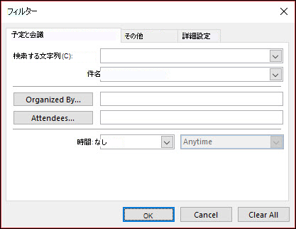 さまざまな予定と会議フィールドから選択します。