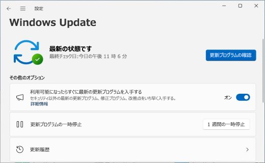 Windows Update画面が表示され、トグルが表示され、利用可能になったらすぐに最新の更新プログラムを入手するかどうかを選択できます。